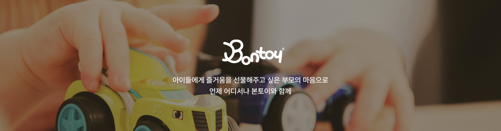 본토이 브랜드 카테고리