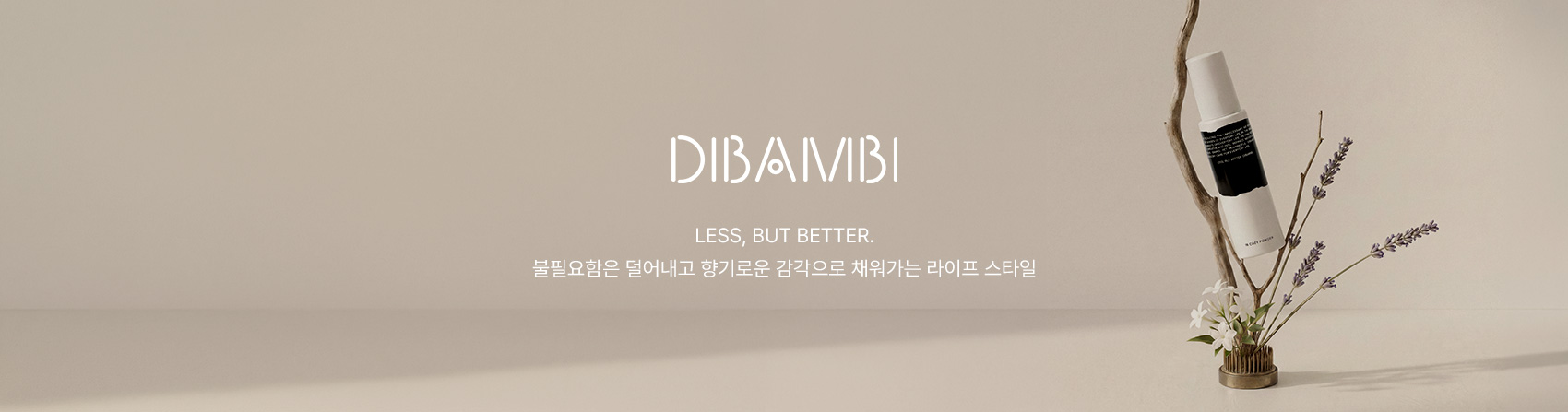 디밤비 브랜드 카테고리