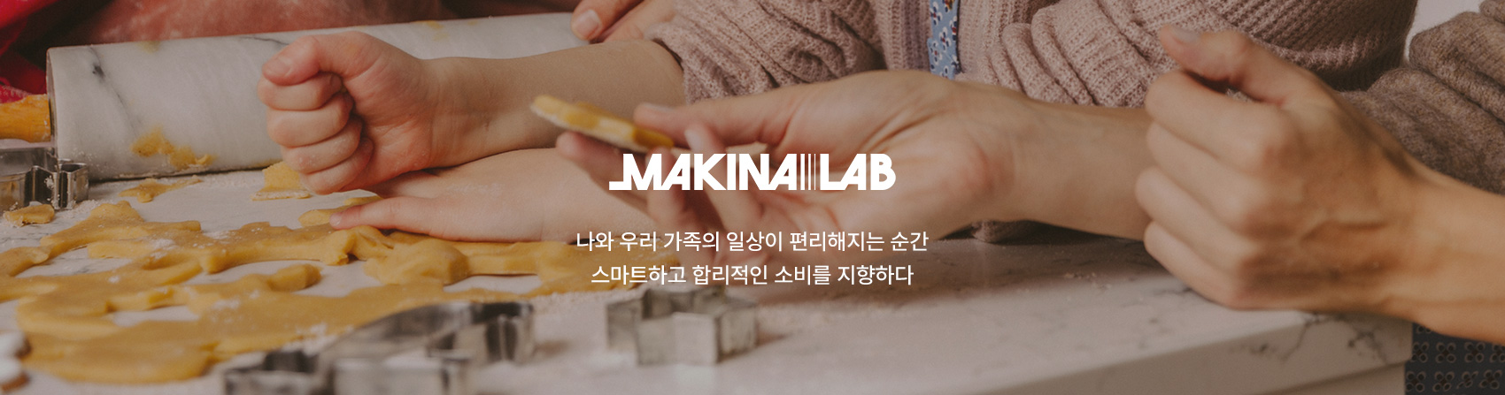 마키나랩 브랜드 카테고리