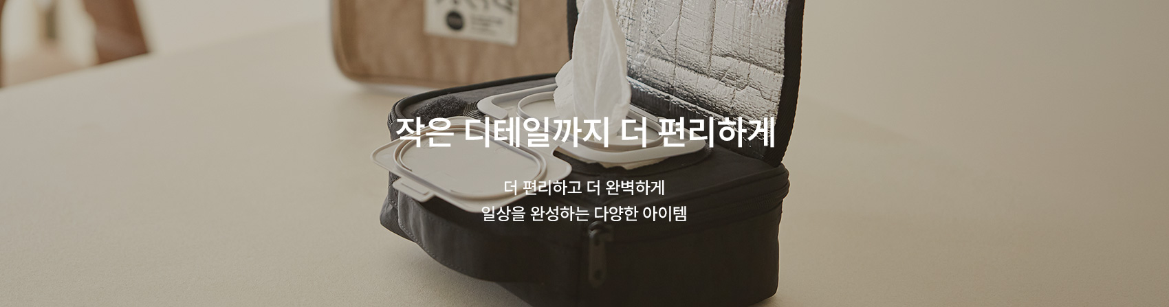 악세서리 카테고리 - 가구용품·생활 액세서리