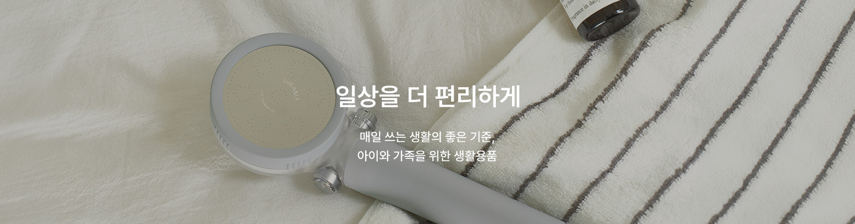 욕실·생활용품 카테고리 - 샤워기·필터